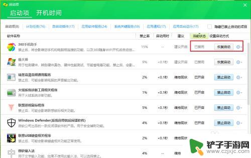 手机怎么让360开机 360安全卫士开机启动项设置方法