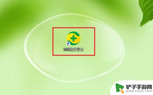 手机怎么让360开机 360安全卫士开机启动项设置方法