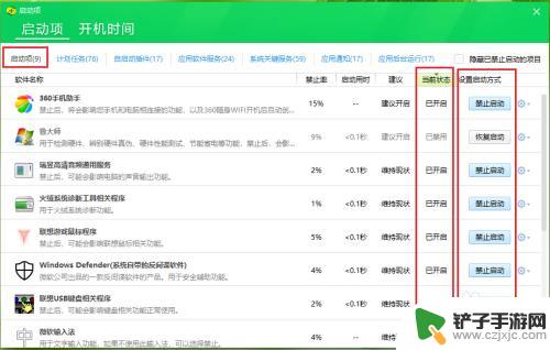 手机怎么让360开机 360安全卫士开机启动项设置方法