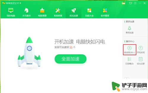 手机怎么让360开机 360安全卫士开机启动项设置方法