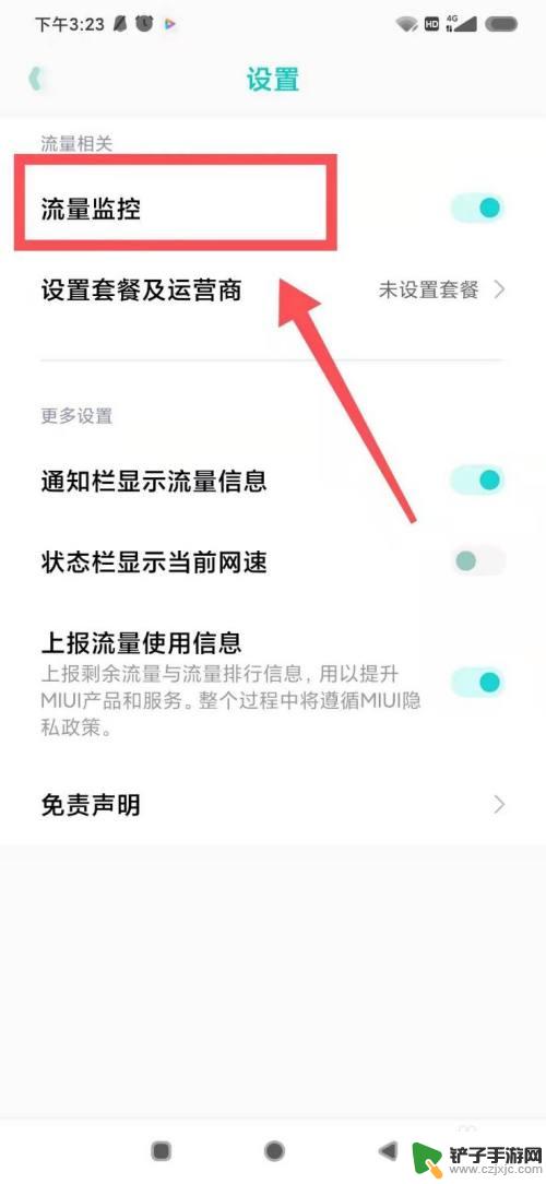 小米手机的流量管理在哪里 小米手机如何进行流量管理设置