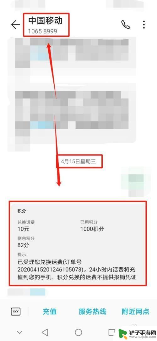 手机积分兑换话费发什么信息 中国移动积分换话费短信发送方法