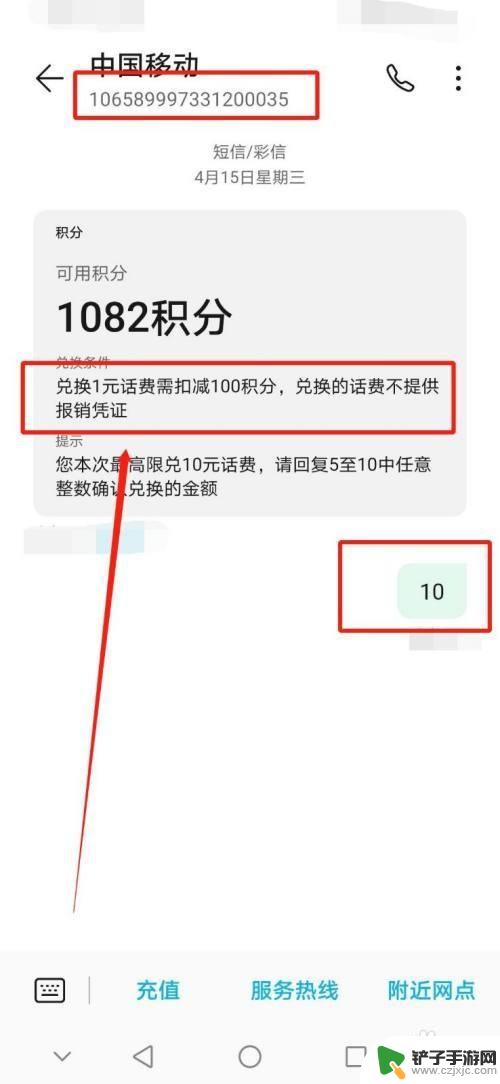 手机积分兑换话费发什么信息 中国移动积分换话费短信发送方法