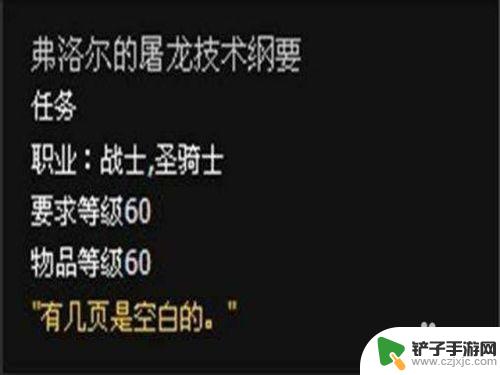 魔兽世界屠龙者纲要任务怎么做 屠龙者的纲要任务流程攻略全解析