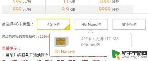 电信手机怎么开4g 中国电信3G手机卡如何升级成4G