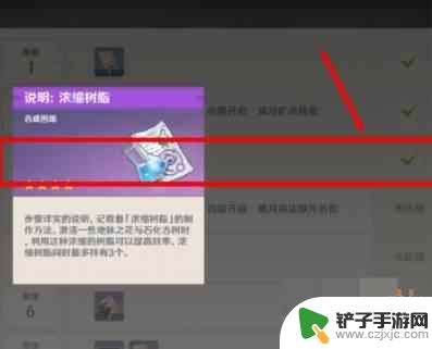 原神浓缩树脂材料怎么获得 原神浓缩树脂配方使用攻略