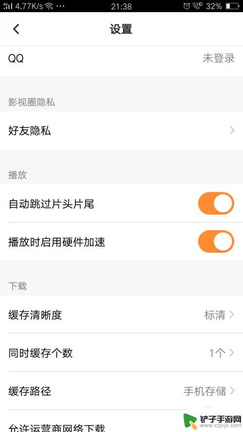 手机怎么跳过剪辑片尾 腾讯视频手机版自动跳过片头片尾设置方法
