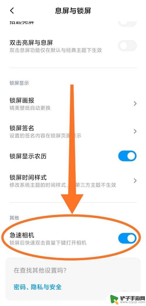 手机锁屏如何快速开启相机 小米手机急速相机打开方法