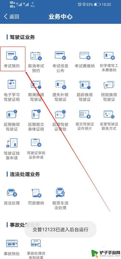 手机上考试怎么查询分数 手机驾考成绩查询方法