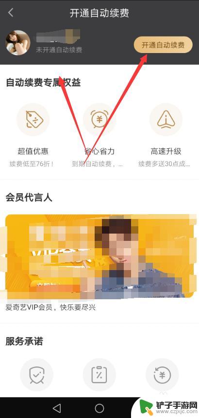 哪里关闭爱奇艺会员自动续费 怎样在爱奇艺取消会员自动续费