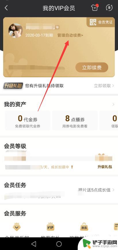 哪里关闭爱奇艺会员自动续费 怎样在爱奇艺取消会员自动续费