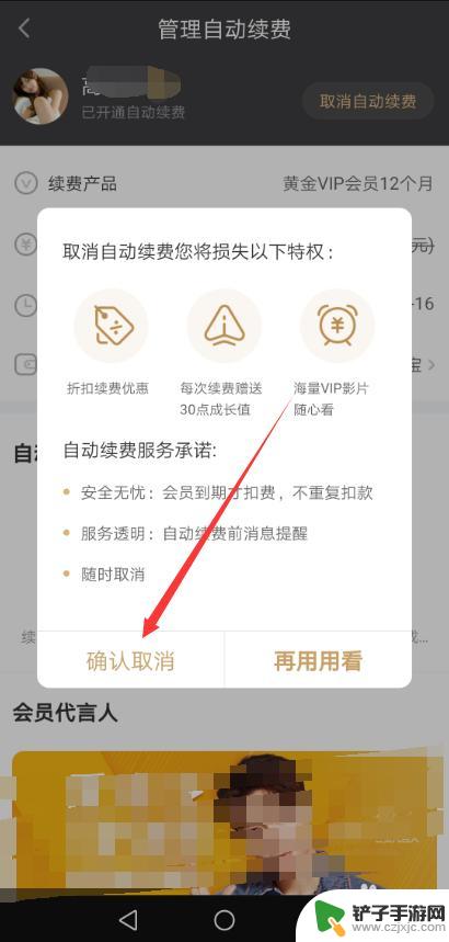 哪里关闭爱奇艺会员自动续费 怎样在爱奇艺取消会员自动续费