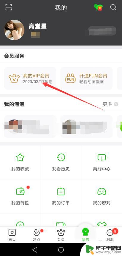 哪里关闭爱奇艺会员自动续费 怎样在爱奇艺取消会员自动续费