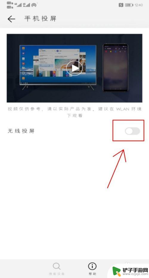 华为手机怎么投影电视 用手机给电视投影的方法