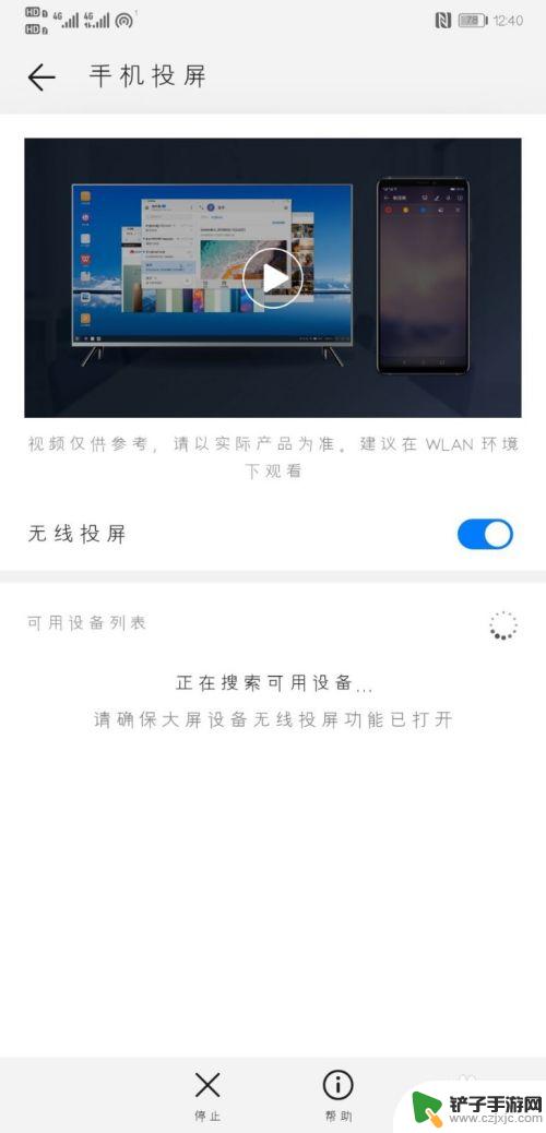 华为手机怎么投影电视 用手机给电视投影的方法