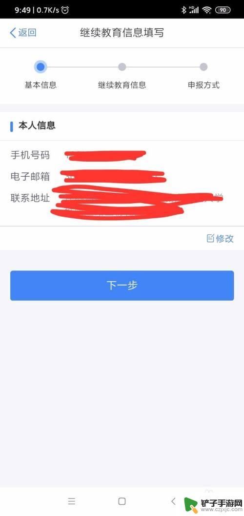 税在手机里如何申报 网上申报个税步骤指南