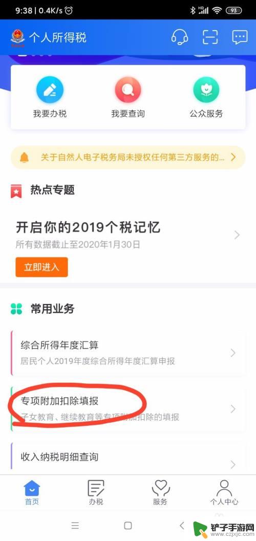 税在手机里如何申报 网上申报个税步骤指南