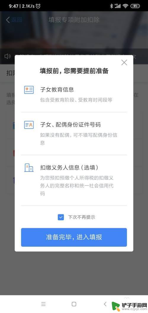 税在手机里如何申报 网上申报个税步骤指南