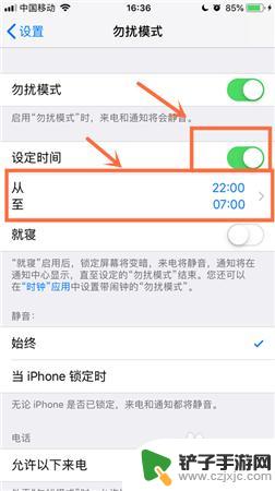 手机设置静音时间怎么设置 iPhone苹果手机怎么定时进入静音模式