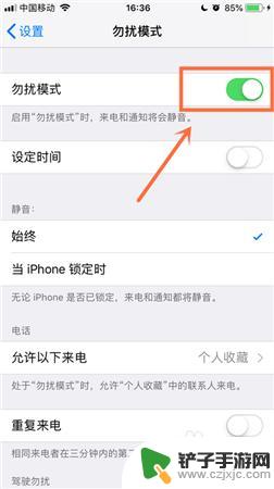 手机设置静音时间怎么设置 iPhone苹果手机怎么定时进入静音模式