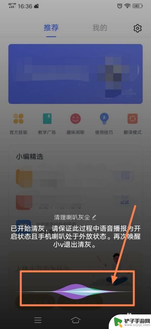 vivo清理手机喇叭灰尘 vivo语音助手怎么清理手机喇叭灰尘