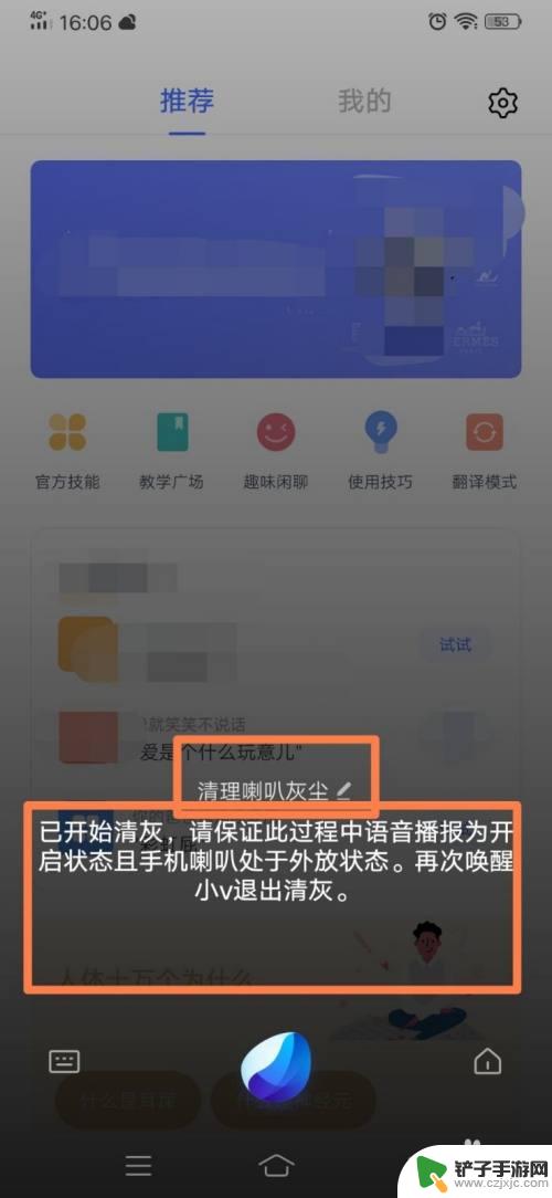 vivo清理手机喇叭灰尘 vivo语音助手怎么清理手机喇叭灰尘