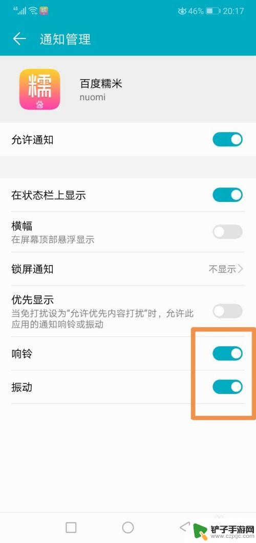 手机怎样关闭通知声音 手机软件关闭通知声音方法