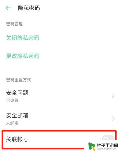 怎么解除与另一部手机关联oppo oppo手机忘记关联帐号怎么办