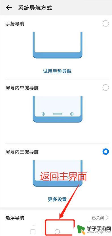 荣耀手机如何退到主页面 华为手机返回主界面方法