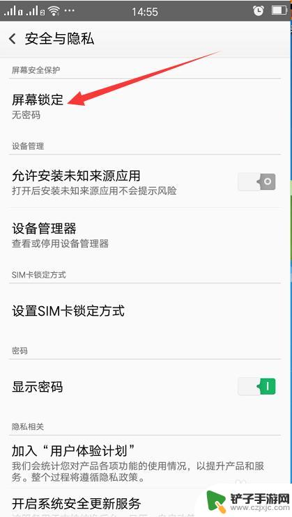 手机锁屏咋设置 手机屏幕锁密码设置