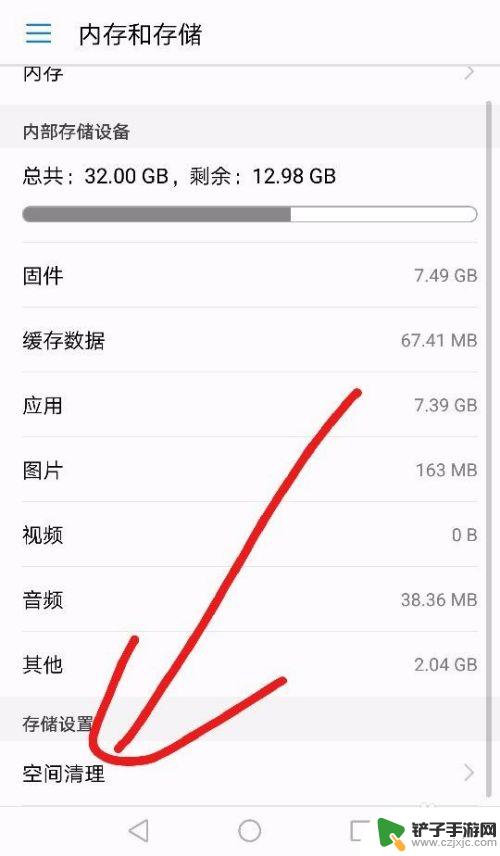 荣耀手机如何清理垃圾文件 荣耀手机内存清理方法