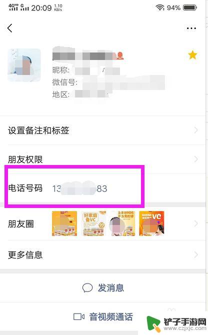 对方手机里有我的微信号 微信好友不显示我的手机号怎么办