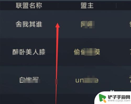 鸿图之下如何退出报名队伍 鸿图之下加入和退出联盟步骤