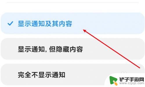 小米手机通知中心在哪里 小米手机如何设置通知显示消息内容