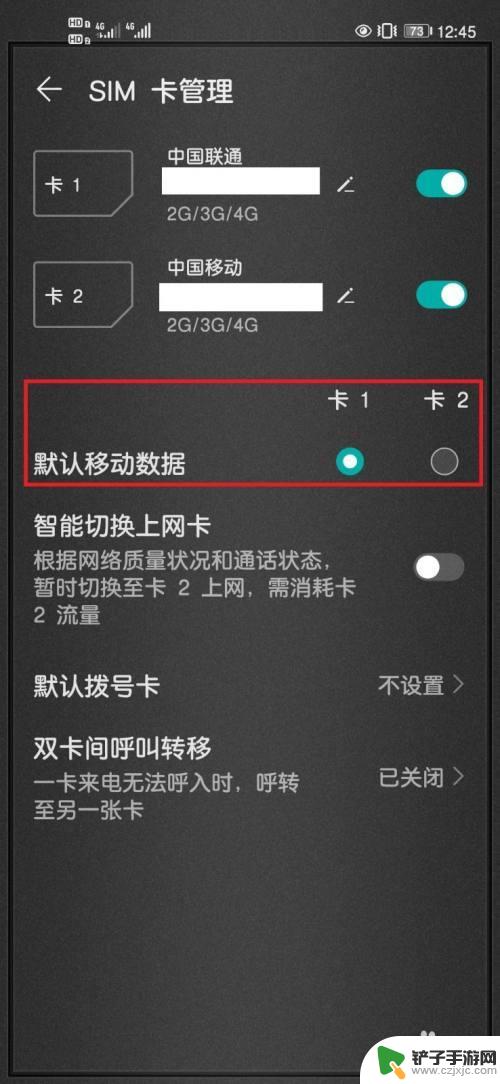 华为手机移动数据怎么切换 华为手机如何设置默认使用移动数据