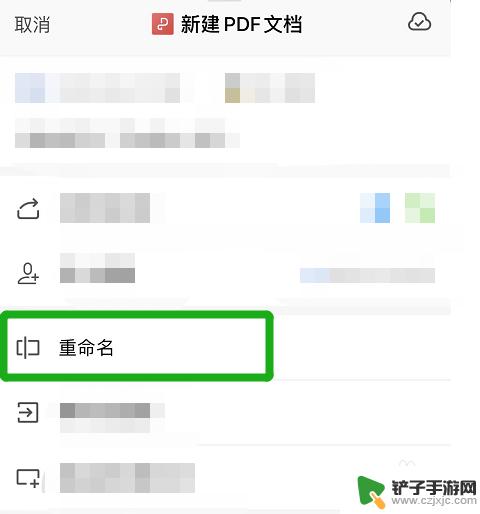 手机wps的pdf怎么重命名 手机WPS如何重新编辑PDF文档名称