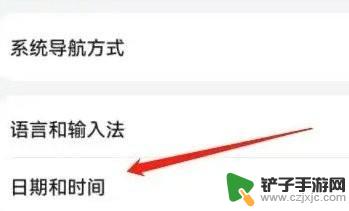 手机时间日期怎么调 手机日期时间设置位置