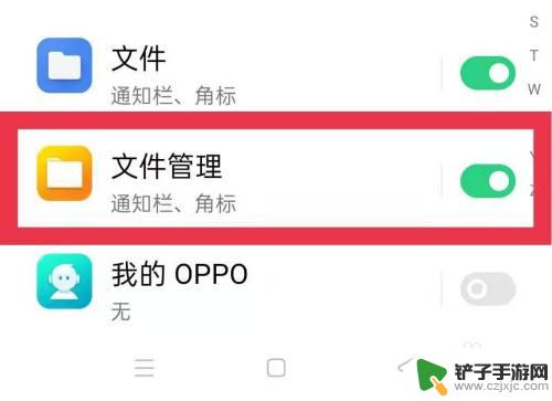 如何禁止手机推送文件夹 关闭手机文件管理应用的消息推送功能步骤