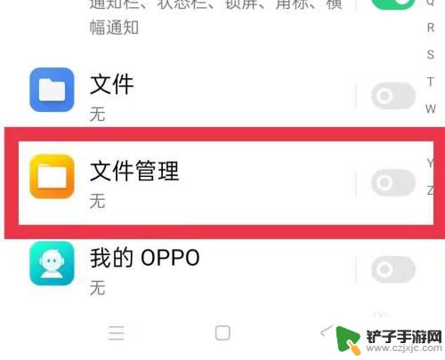 如何禁止手机推送文件夹 关闭手机文件管理应用的消息推送功能步骤