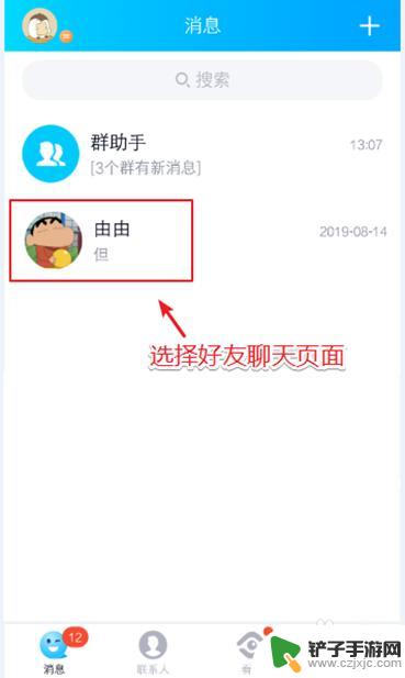 手机表情包怎么用 手机QQ表情包制作教程