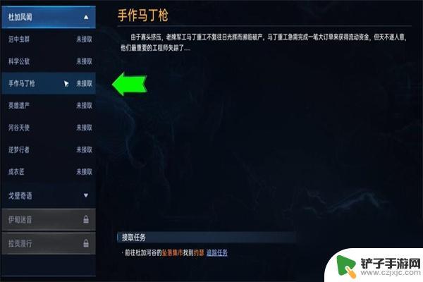 星球重启支线任务手作马丁枪怎么过 星球重启复仇流浪者武器图纸获取方法