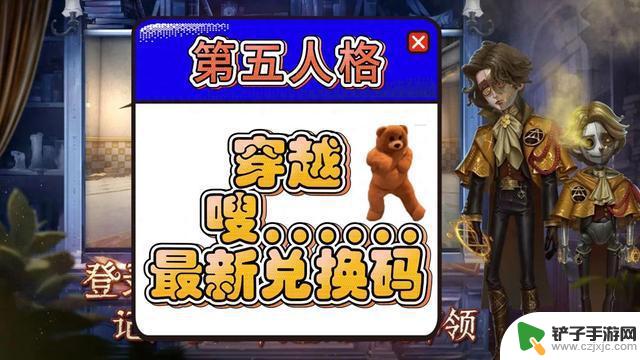 《第五人格》时空穿越，最新兑换码火速领取