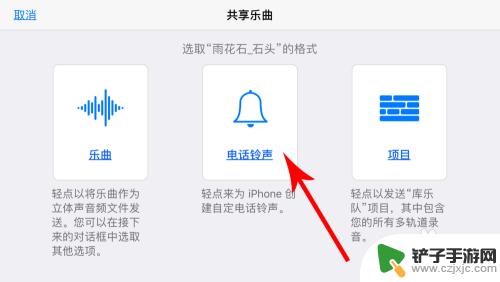 手机里的铃声如何变成歌曲 iphone怎么设置铃声为自己的音乐