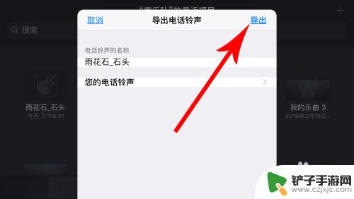 手机里的铃声如何变成歌曲 iphone怎么设置铃声为自己的音乐