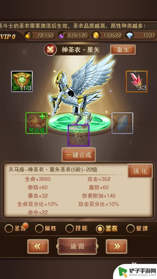 圣斗士星矢怎么获得神圣衣修罗 星矢神圣衣如何获得