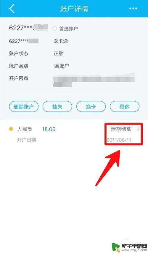 手机建行怎么查看明细 手机银行如何查询建设银行明细