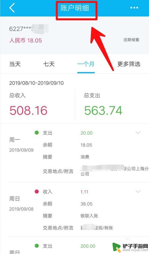 手机建行怎么查看明细 手机银行如何查询建设银行明细