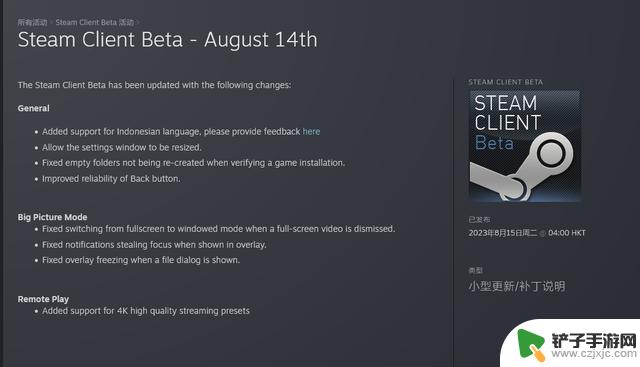 Steam测试客户端更新 远程游玩添加4K支持