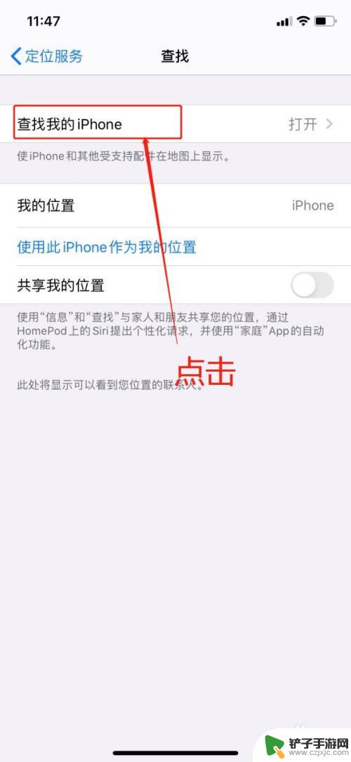 查找手机如何强制关掉定位 如何关闭我的iPhone的查找功能