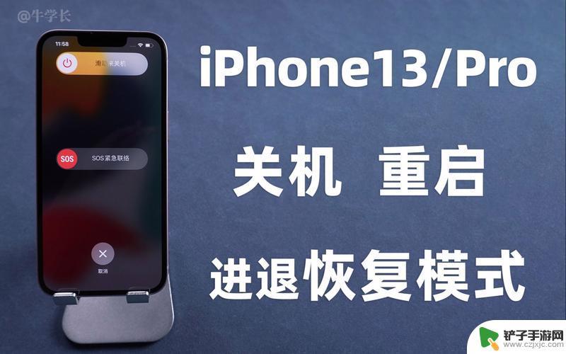 苹果13pro手机怎么关机 iPhone13Pro如何进行强制重启步骤